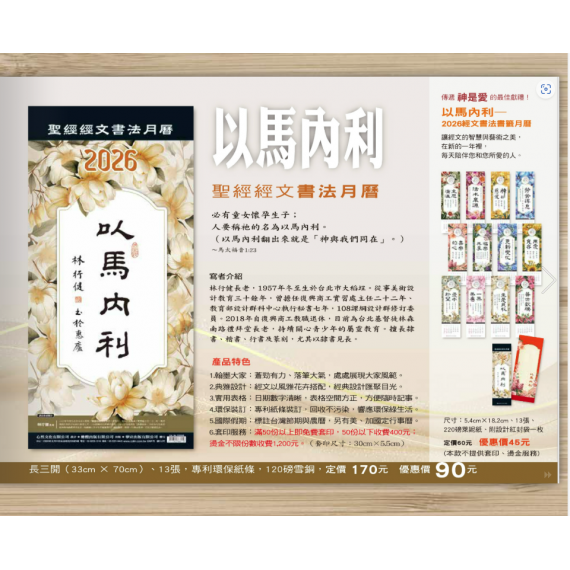 以馬內利-聖經經文書法月曆2026年